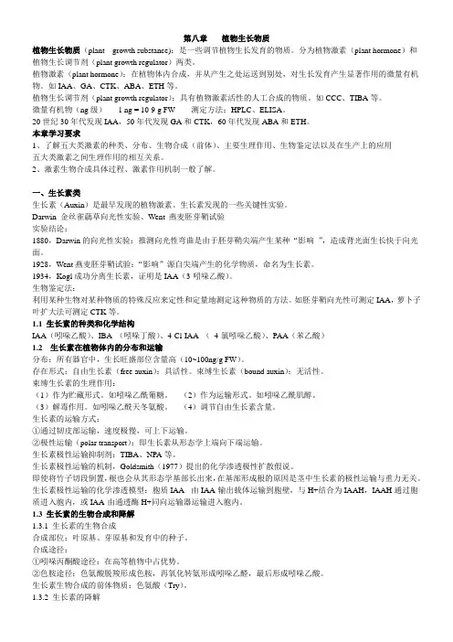 植物生理学第八章-第十三章 复习资料