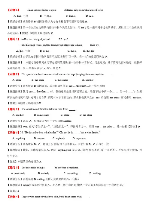 09高考英语易错题解题方法大全