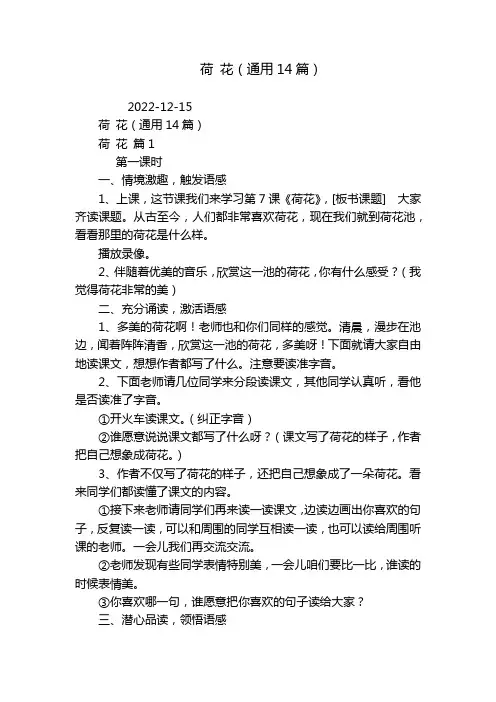 荷 花(通用14篇)