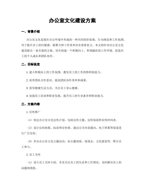 办公室文化建设方案