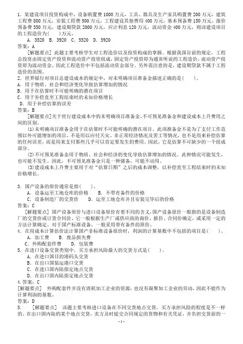 LD天津专升本城建工程造价试题