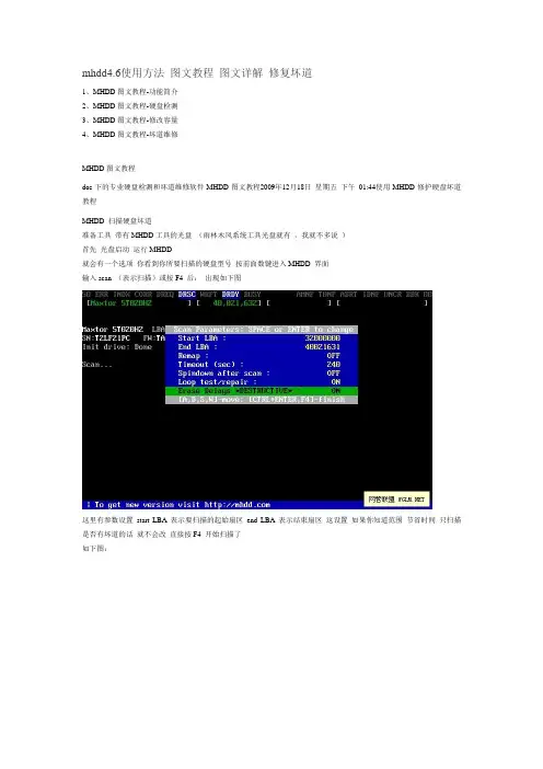 mhdd4.6使用方法 图文教程 图文详解 修复坏道