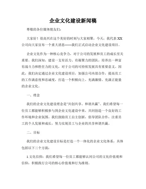 企业文化建设新闻稿