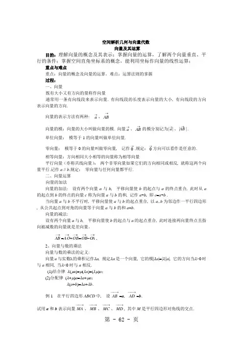 向量代数与空间解析几何相关概念和例题-8页word资料