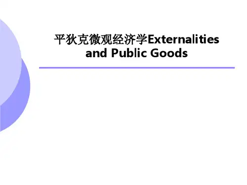 平狄克微观经济学Externalities and Public GoodsPPT课件