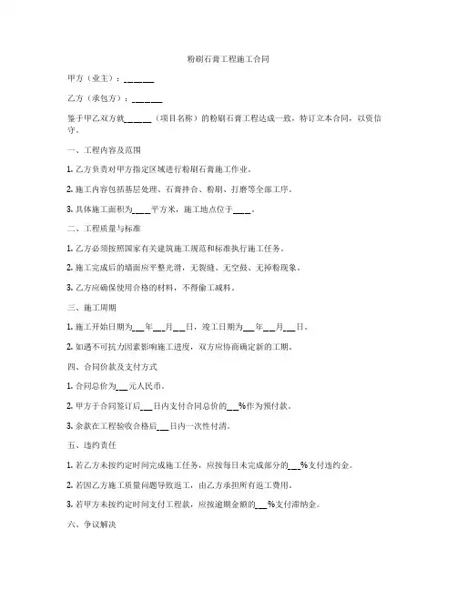粉刷石膏工程施工合同