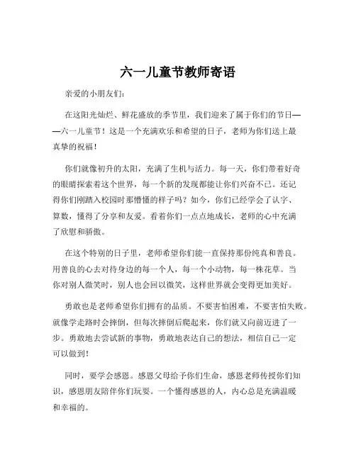 六一儿童节教师寄语