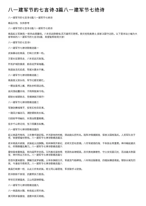 八一建军节的七言诗·3篇八一建军节七绝诗