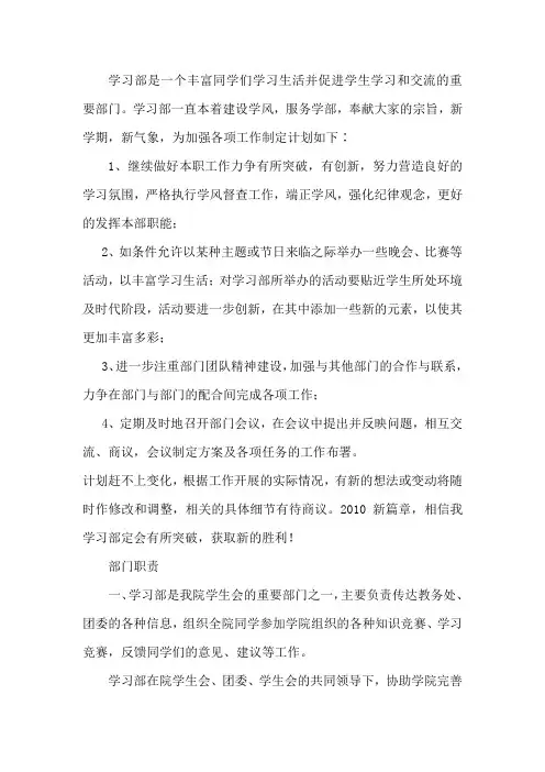 学习部简介以及部长职责