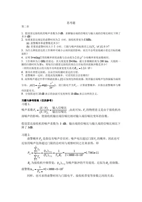 哈工大无线电答案