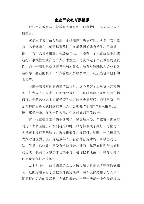 企业安全教育黑板报
