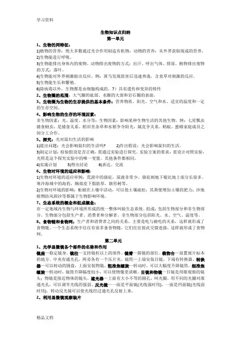 最新人教版初中生物知识点总结说课讲解