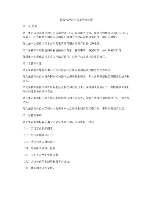 招标代理公司备案管理制度