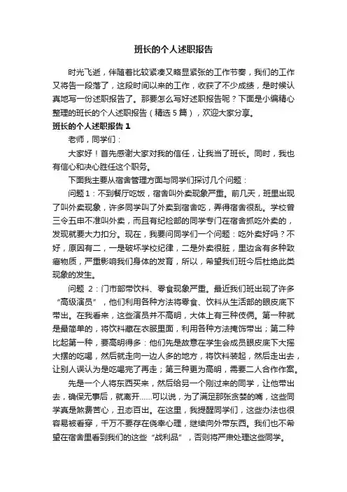 班长的个人述职报告（精选5篇）