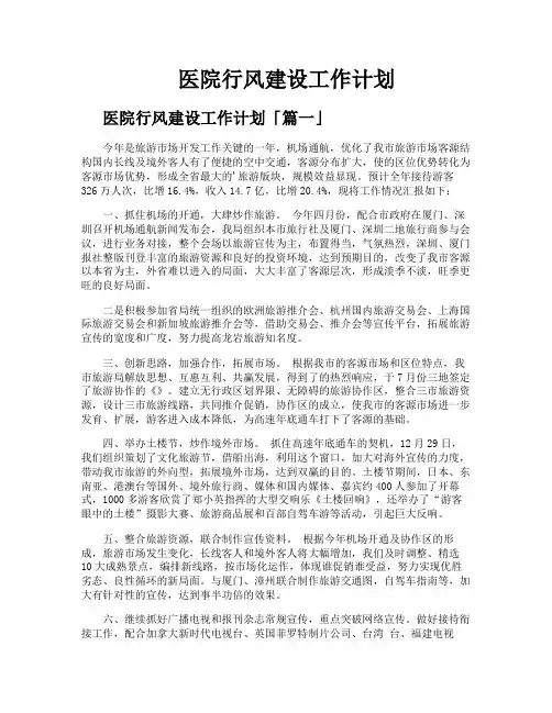 医院行风建设工作计划