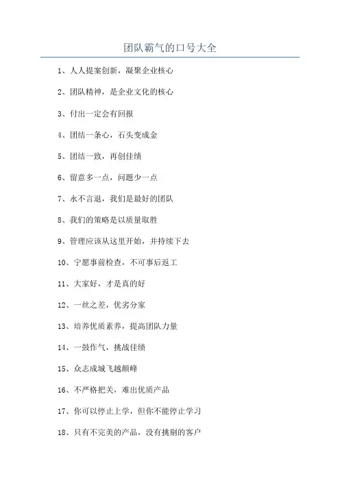 团队霸气的口号大全