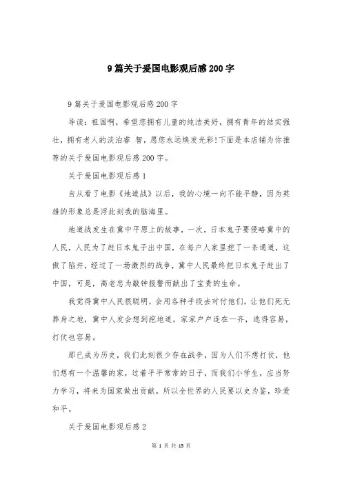 9篇关于爰国电影观后感200字