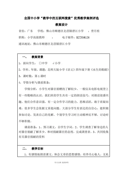 四年级语文下册《永生的眼睛》教学设计