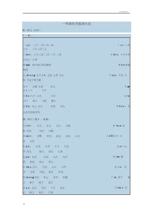 一年级生字组词大全
