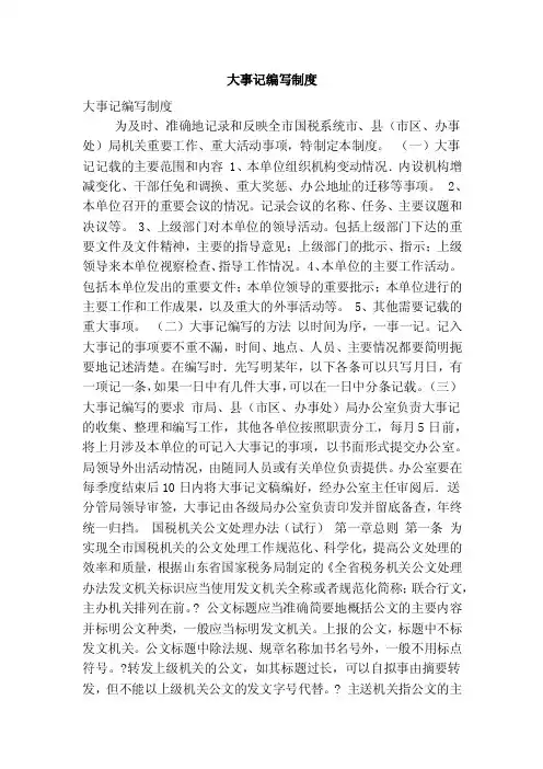 大事记编写制度（精简篇）