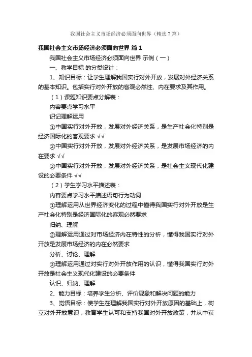 我国社会主义市场经济必须面向世界（精选7篇）