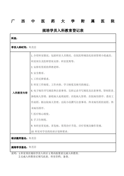 规培医师入科教育登记表