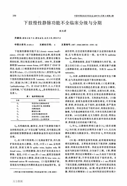 静脉功能不全分级