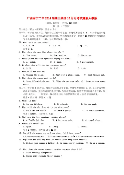 广西南宁二中高三英语10月月考试题新人教版