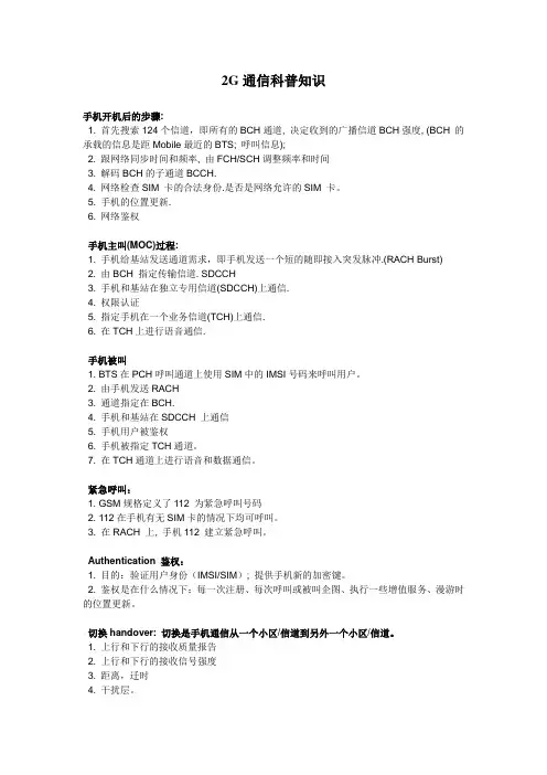 2G通信科普知识