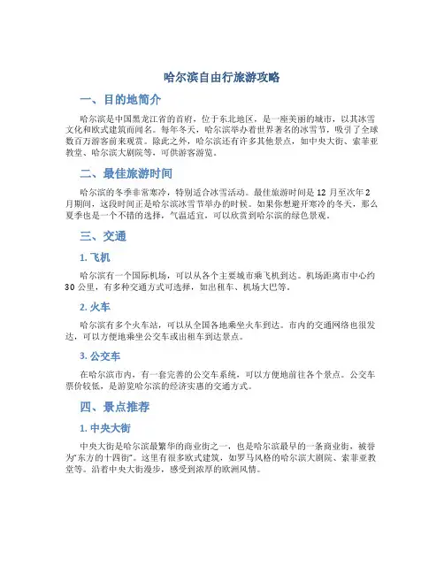 哈尔滨自由行旅游攻略