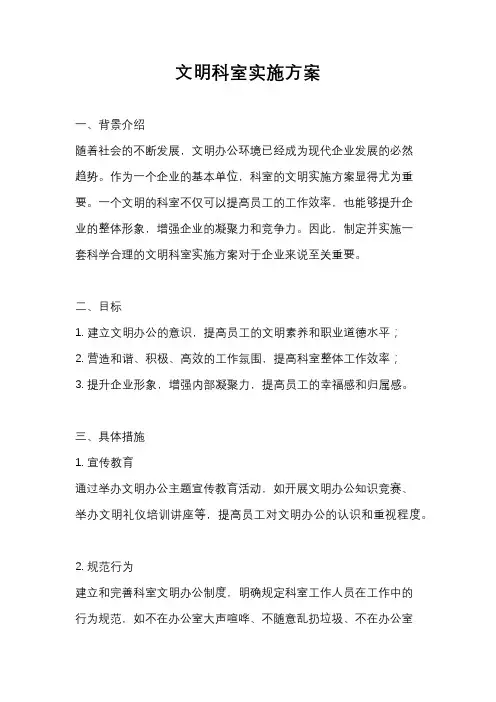 文明科室实施方案