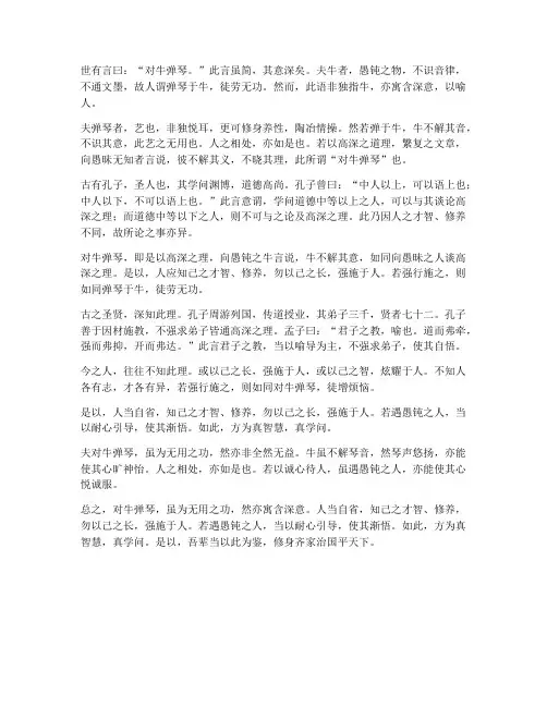文言文翻译对牛弹琴