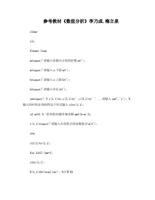 四阶龙格-库塔法求解常微分方程的初值问题-matlab通用程序
