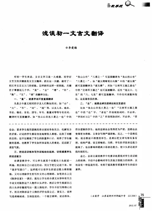 浅谈初一文言文翻译