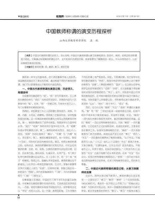 中国教师称谓的演变历程探析