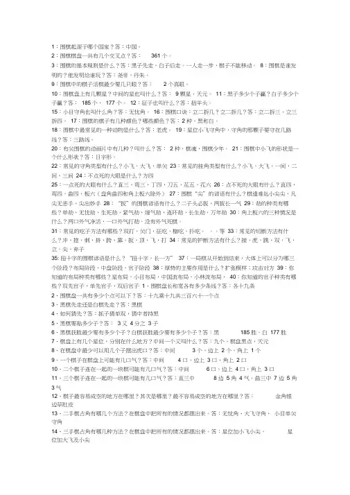 (完整版)围棋题库