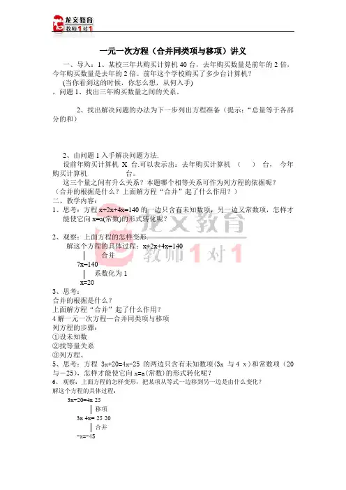 一元一次方程(合并同类项与移项)讲义