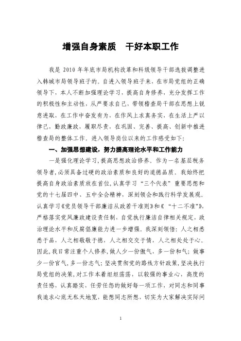 增强自身素质干好本职工作