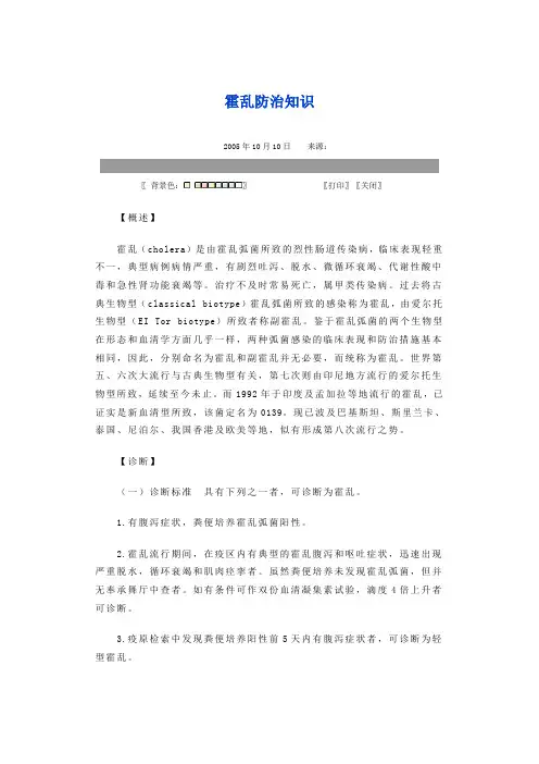 霍乱防治知识1