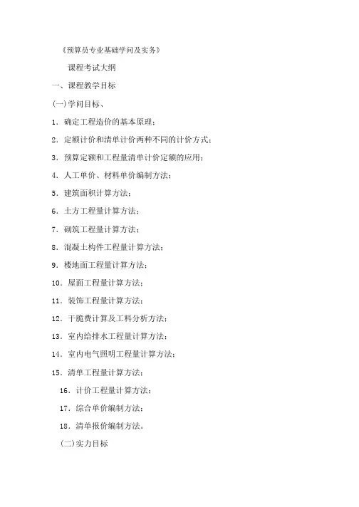 预算员专业基础知识与实务