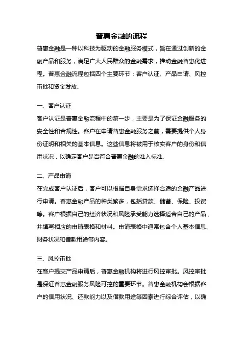 普惠金融的流程