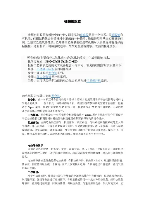 硅酮密封胶