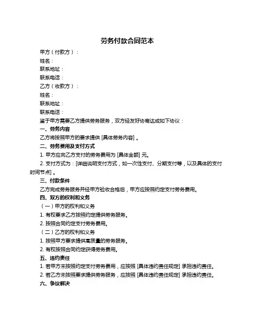 劳务付款合同范本