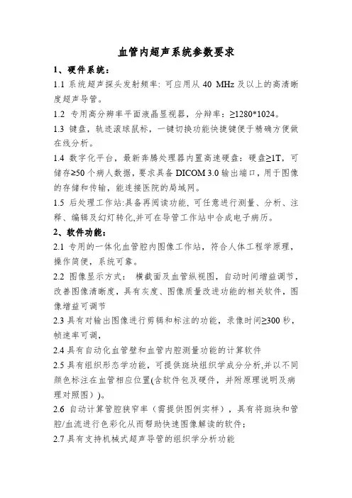 血管内超声系统参数要求