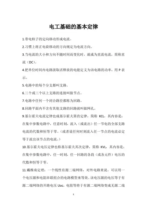 电工基础的基本定律 