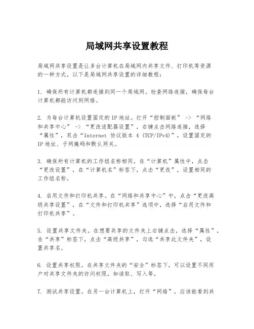 局域网共享设置教程