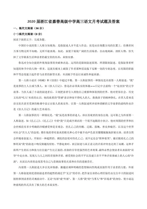2020届浙江省嘉善高级中学高三语文月考试题及答案