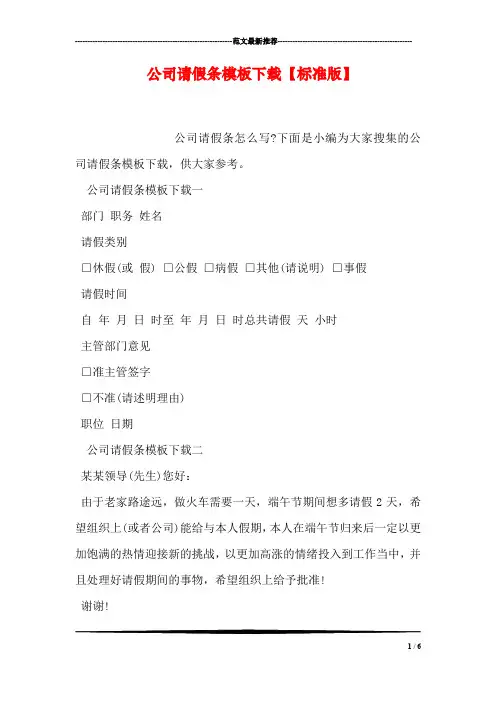 公司请假条模板下载【标准版】