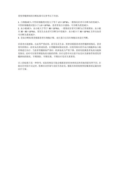重度骨髓抑制诊断标准