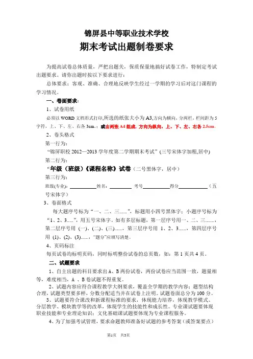 期末考试出题要求(正)